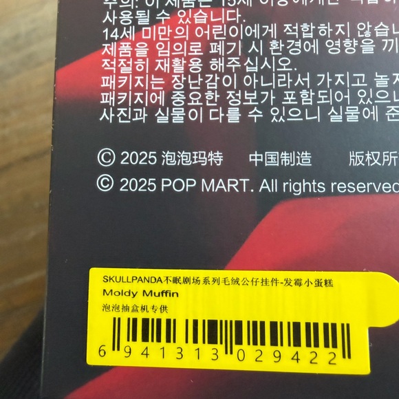 New Authentic You Found Me! Skull Panda- moldy muffin - Picture 2 of 4